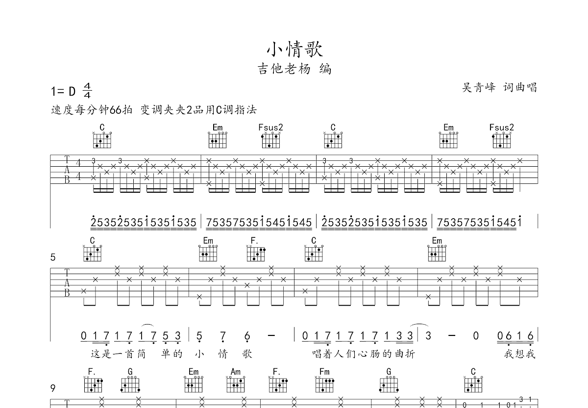 小情歌吉他谱预览图