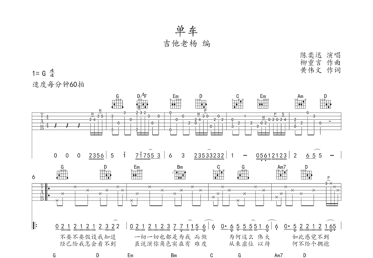 单车吉他谱预览图