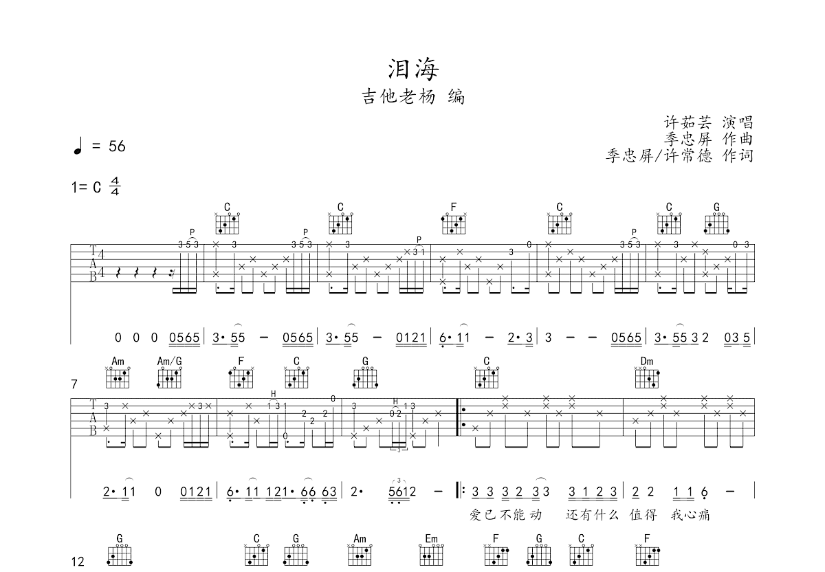 泪海吉他谱预览图