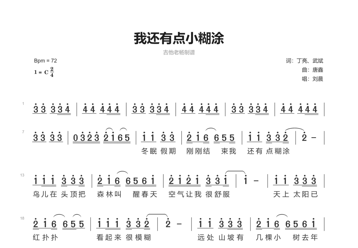 我还有点小糊涂简谱预览图