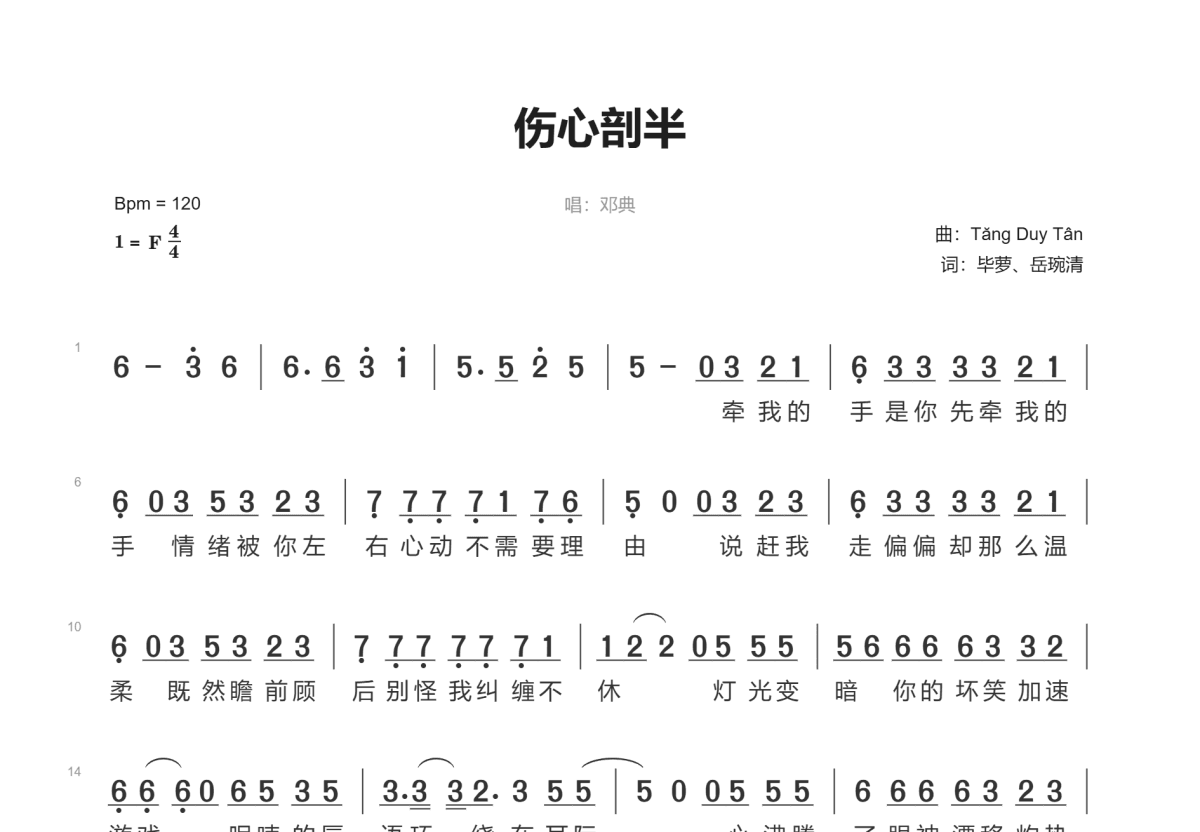 伤心剖半简谱预览图