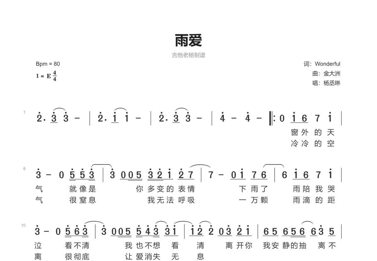 雨爱简谱预览图