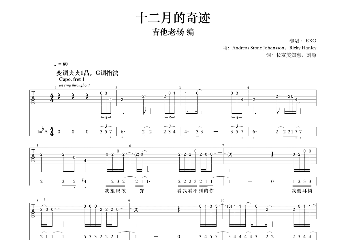 十二月的奇迹吉他谱_EXO_G调单旋律