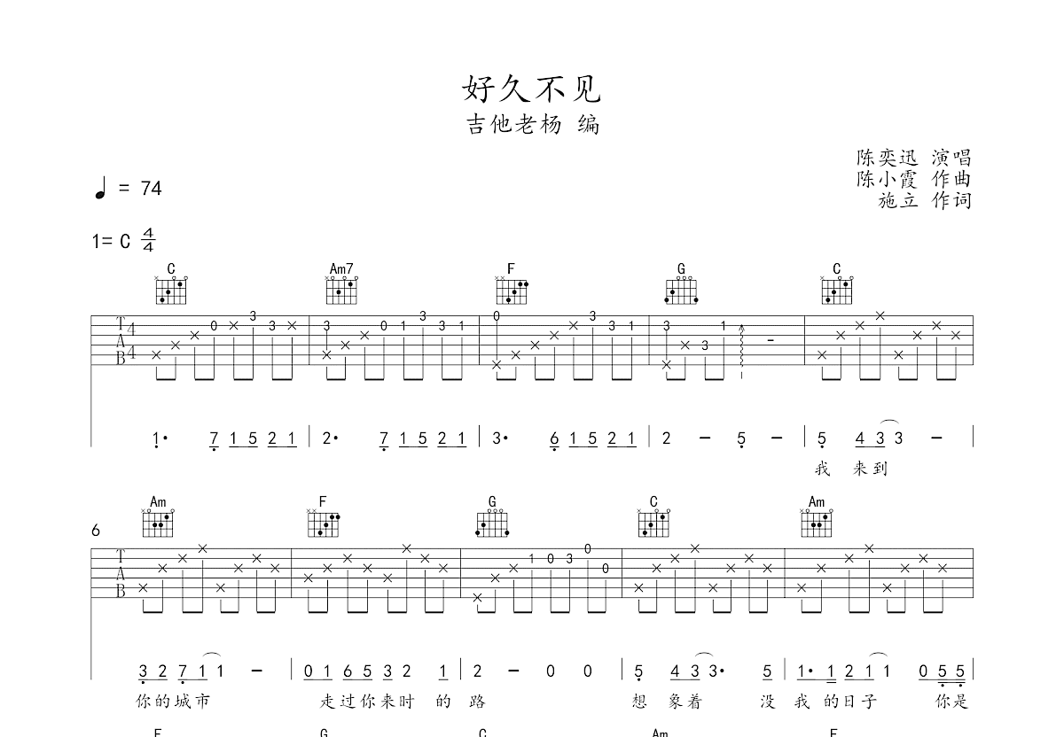 好久不见吉他谱_陈奕迅_C调弹唱
