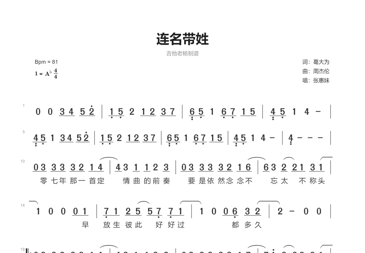 连名带姓简谱预览图