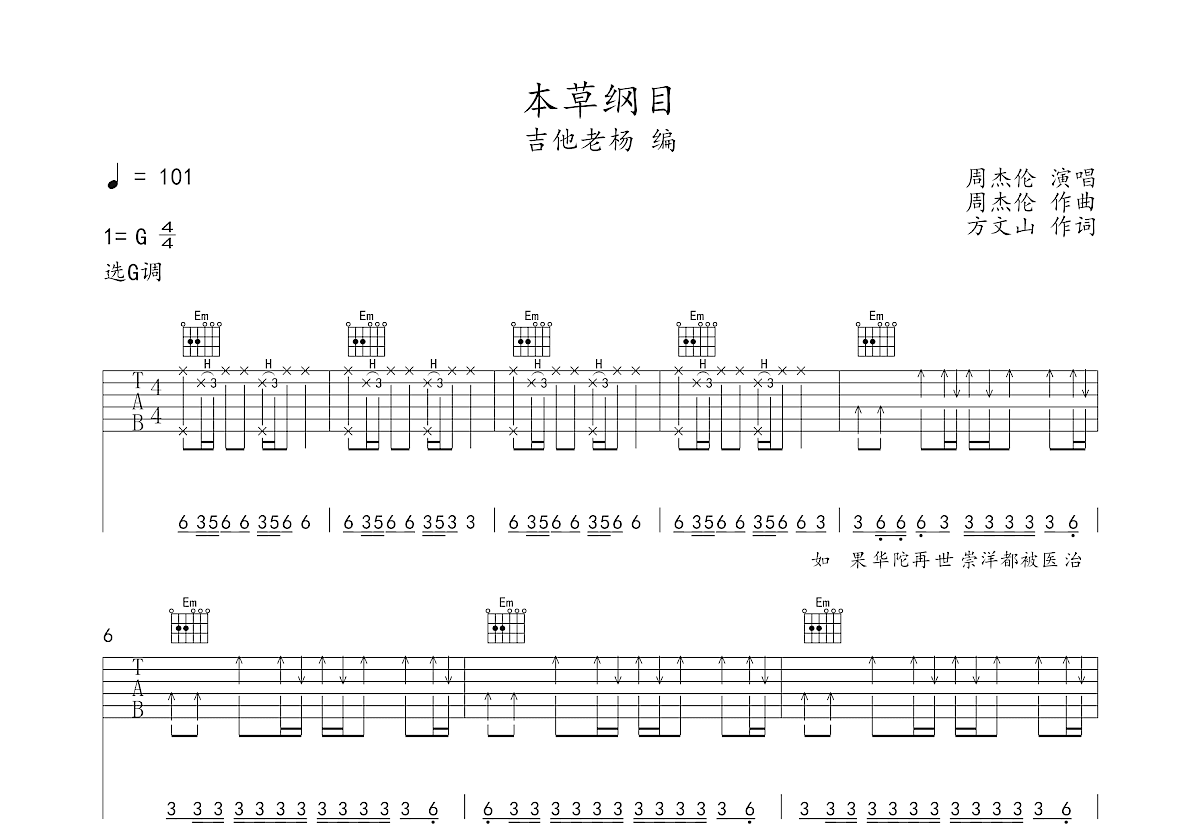 本草纲目吉他谱预览图