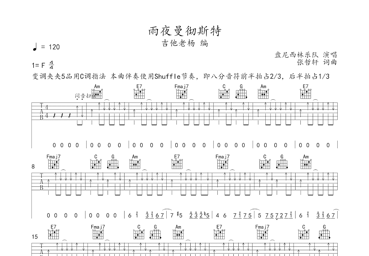 雨夜曼彻斯特吉他谱预览图