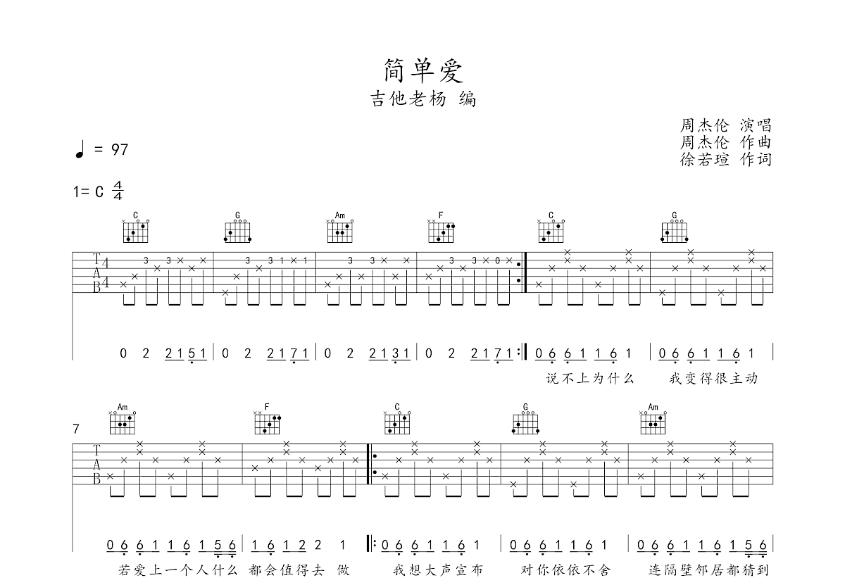 简单爱吉他谱预览图