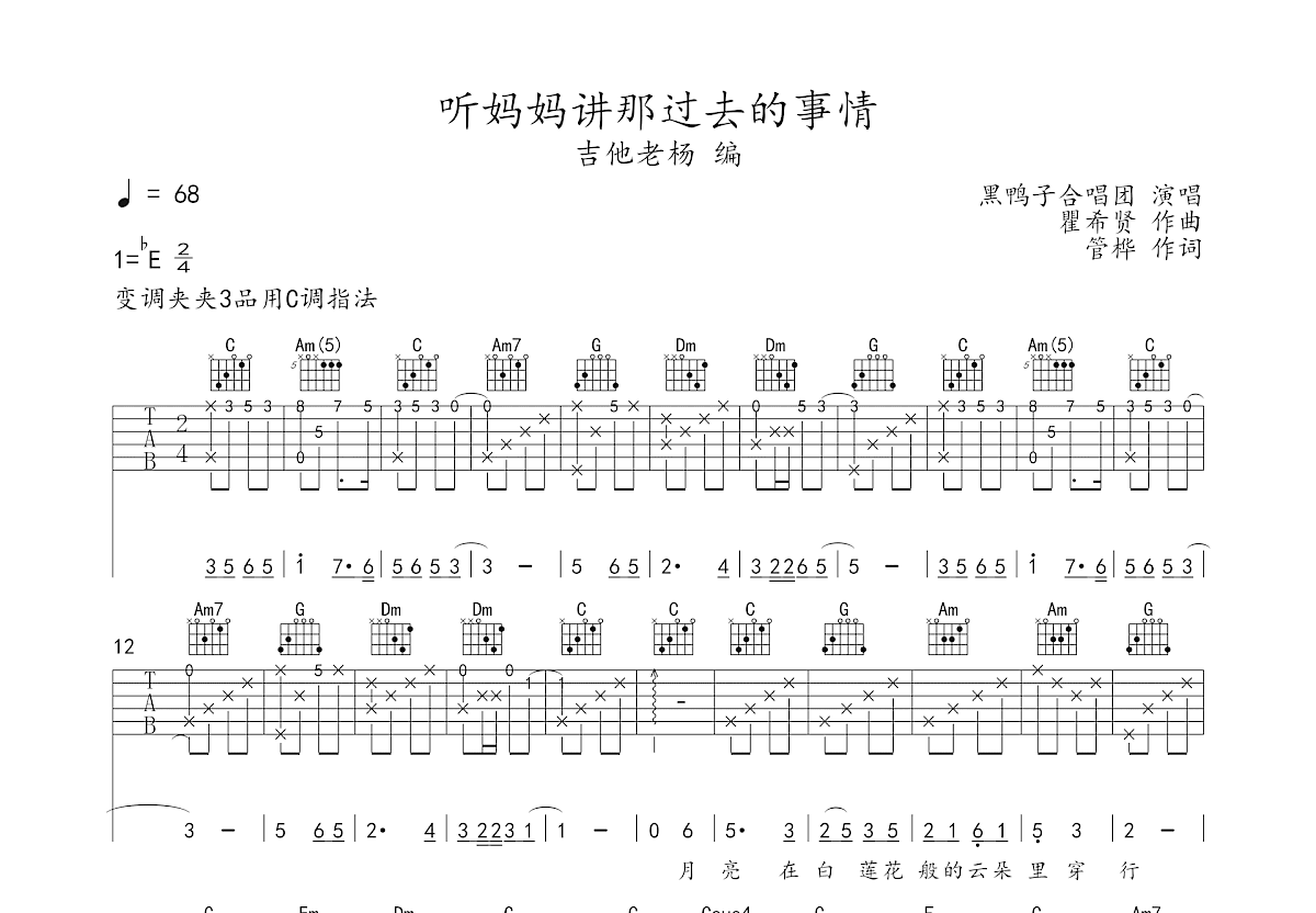 听妈妈讲那过去的事情吉他谱预览图