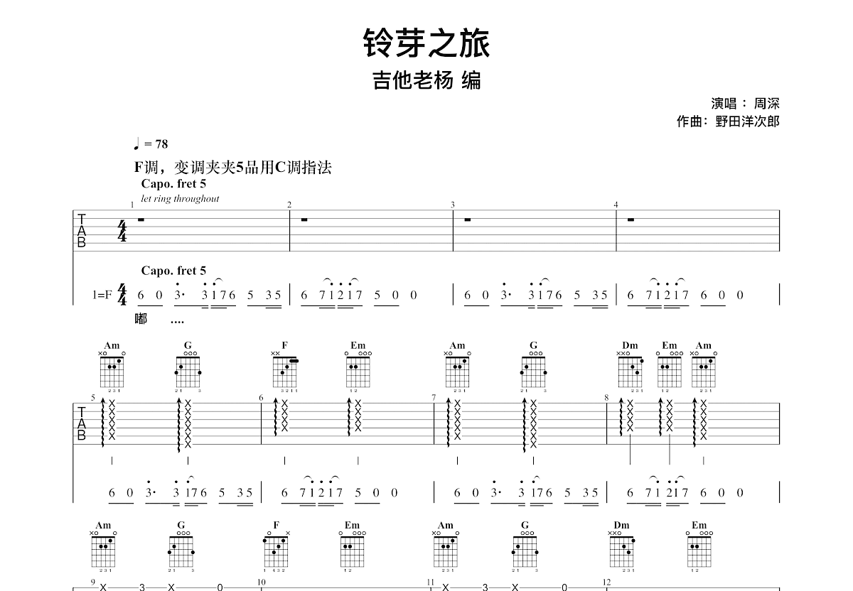 铃芽之旅吉他谱预览图