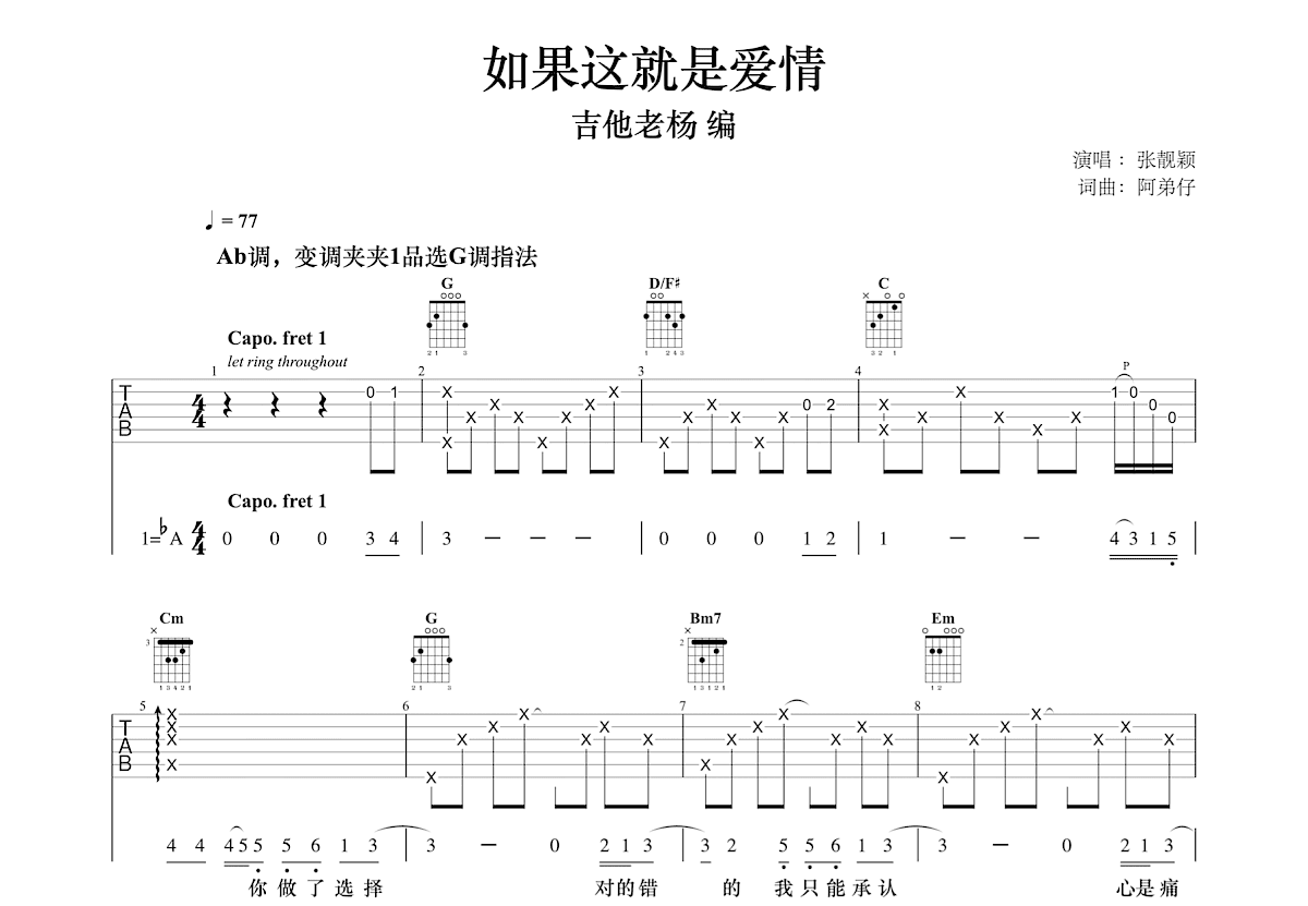 如果这就是爱情吉他谱预览图