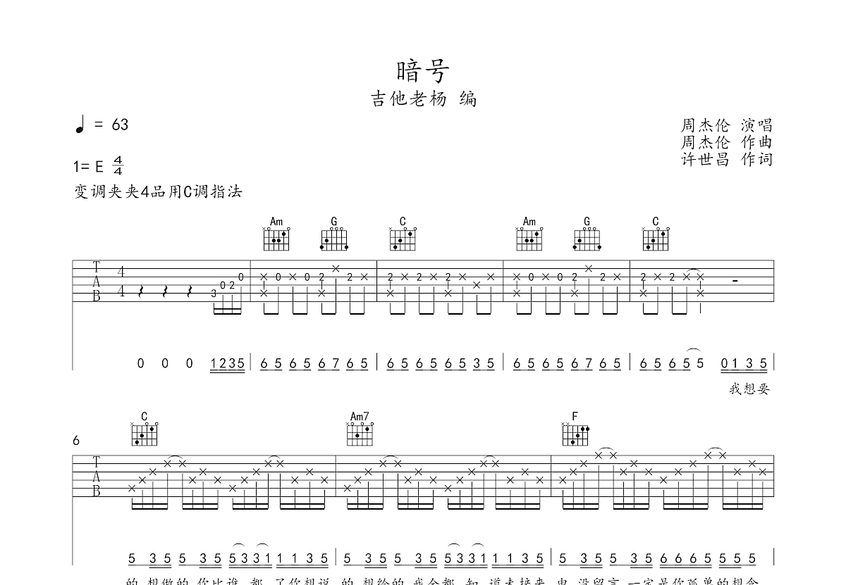 暗号吉他谱预览图