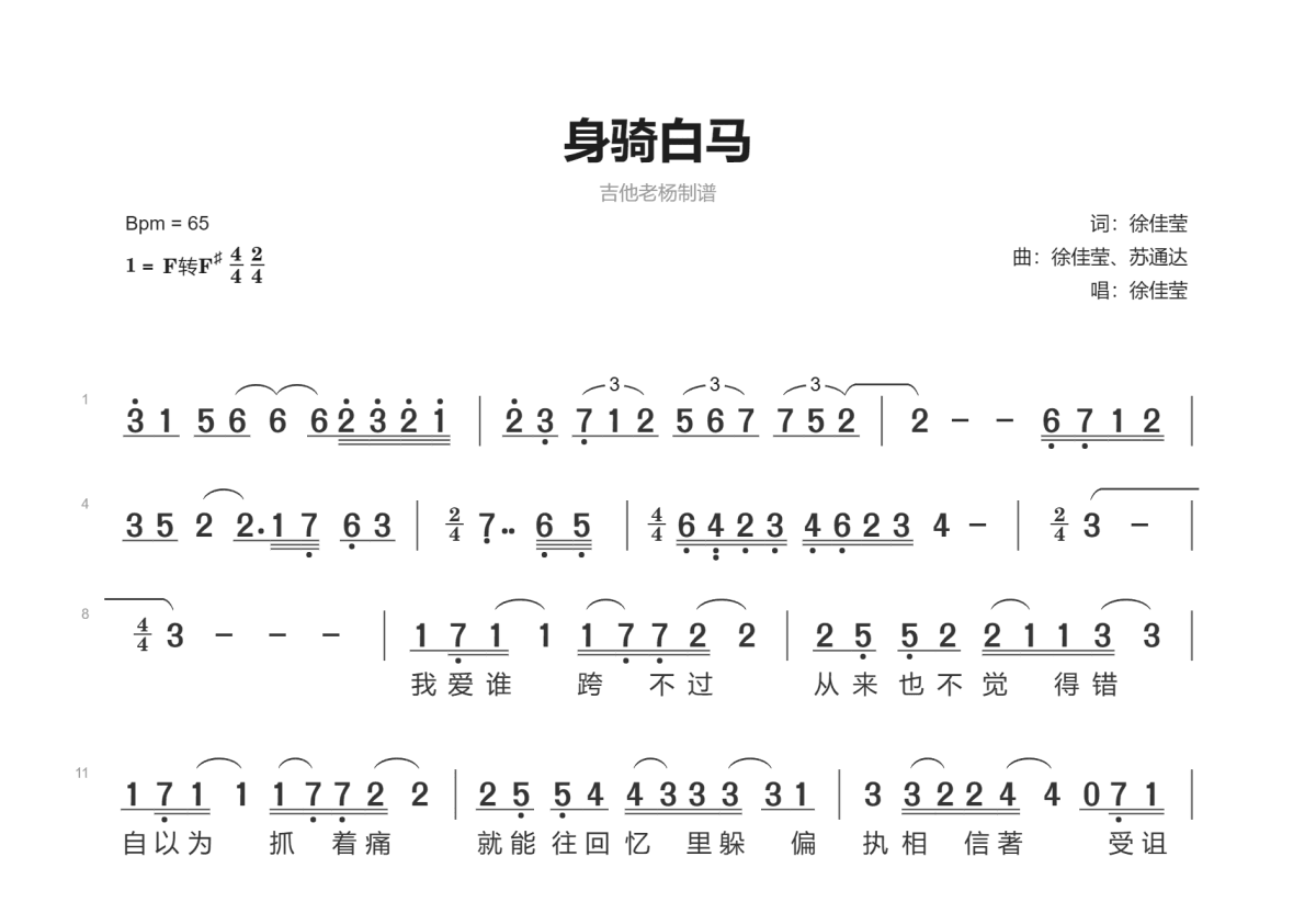 身骑白马简谱预览图