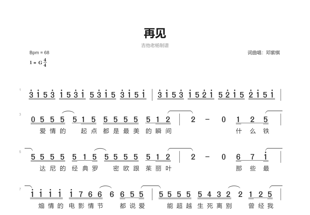 再见简谱预览图