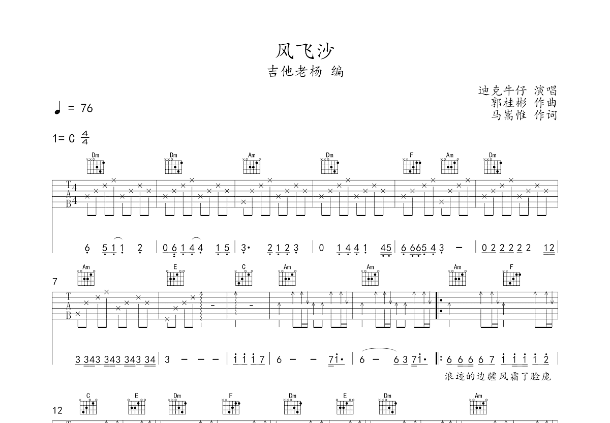 风飞沙吉他谱预览图