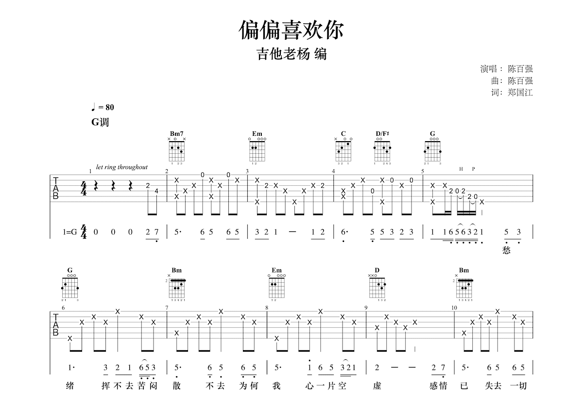 偏偏喜欢你吉他谱预览图