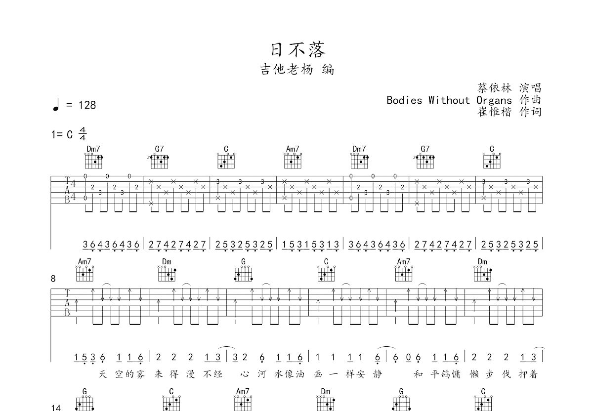 日不落吉他谱预览图
