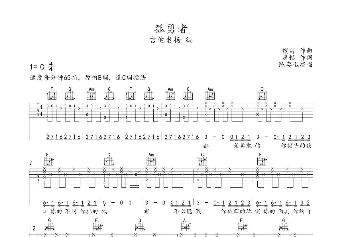 孤勇者吉他谱预览图