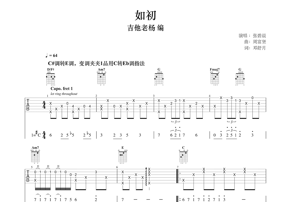 如初吉他谱预览图