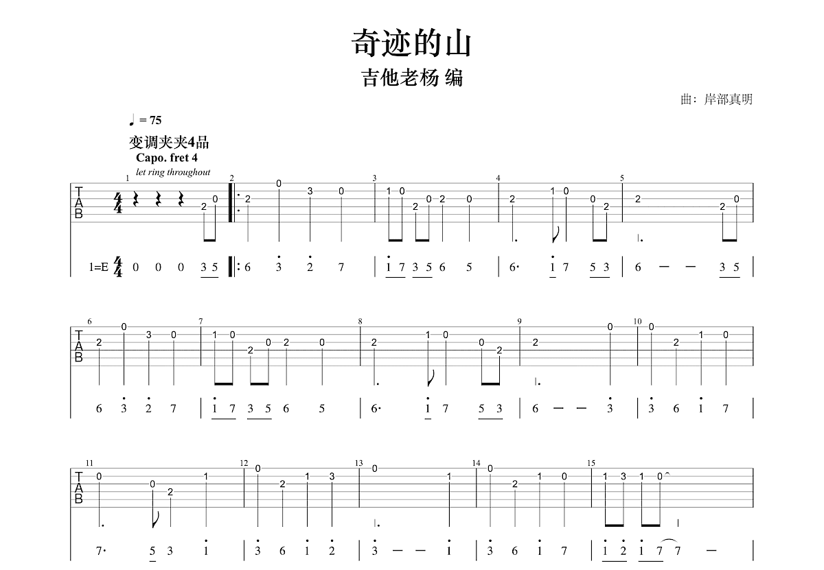 奇迹的山吉他谱预览图