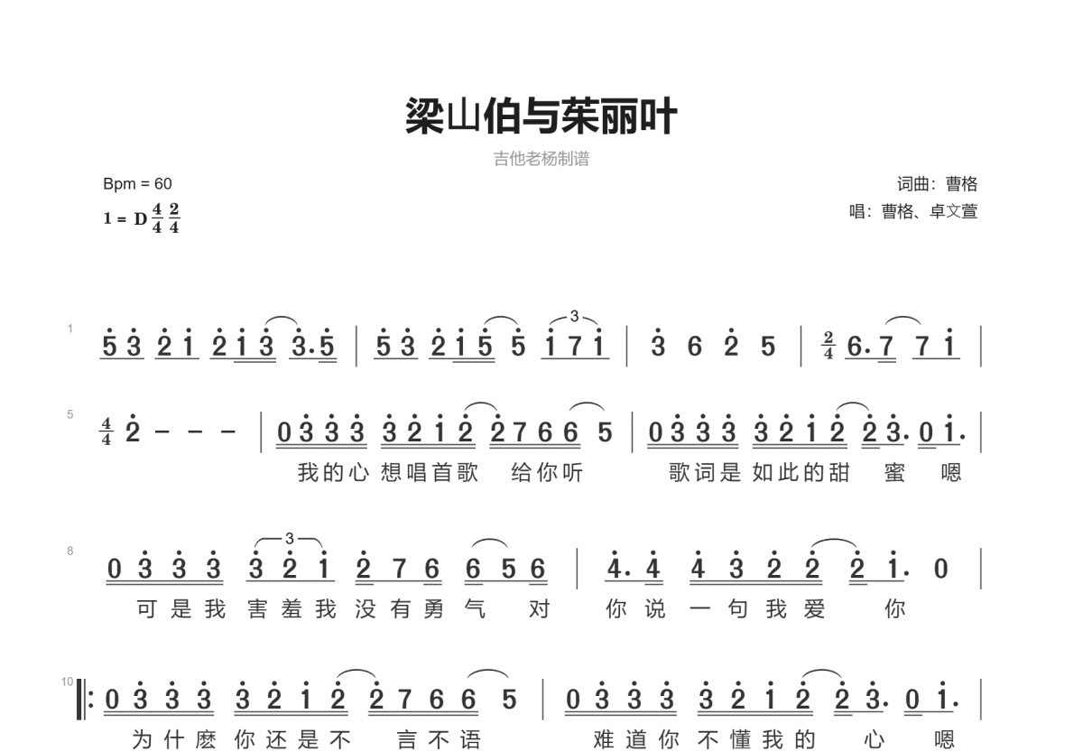 梁⼭伯与茱丽叶简谱预览图