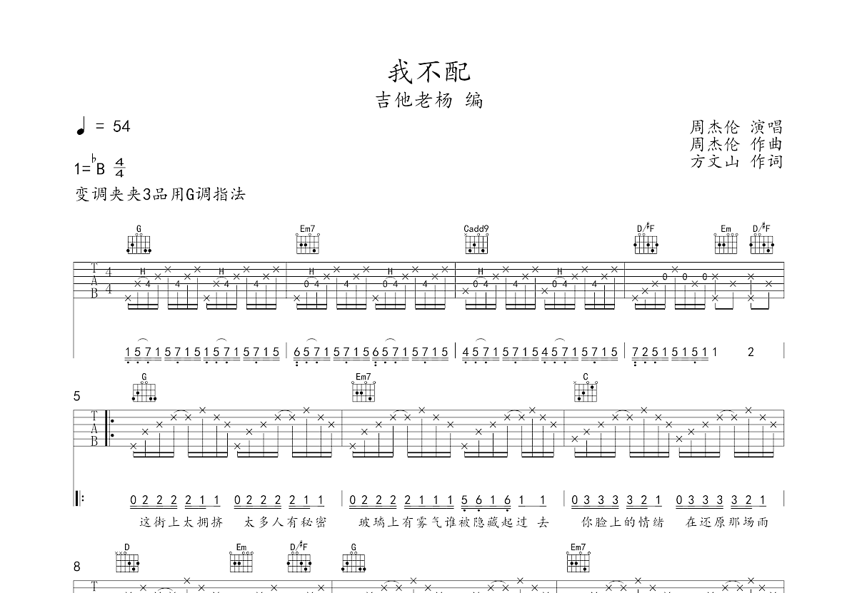 我不配吉他谱预览图