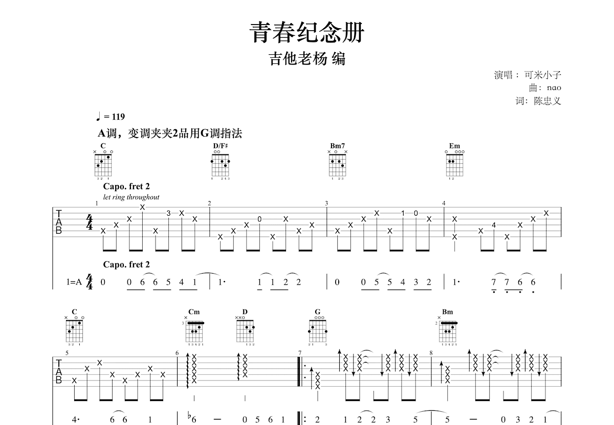 青春纪念册吉他谱预览图