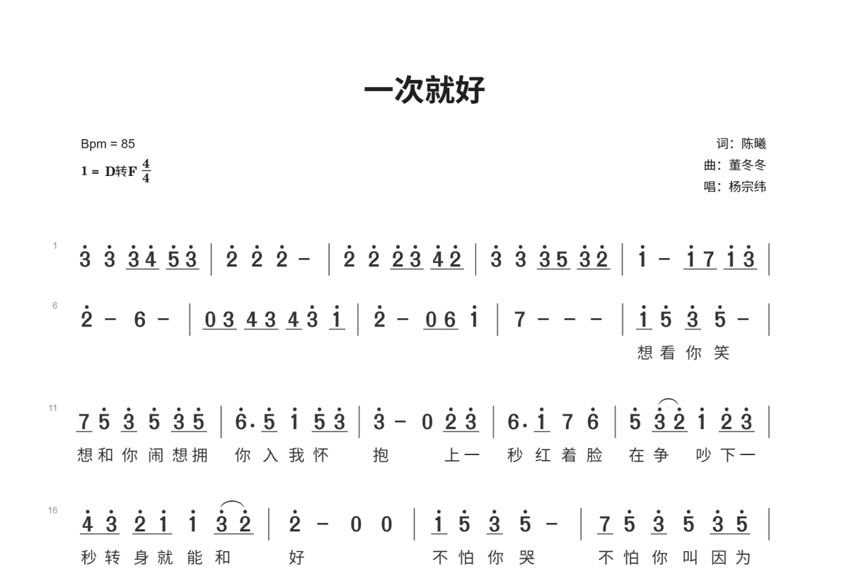 一次就好简谱预览图