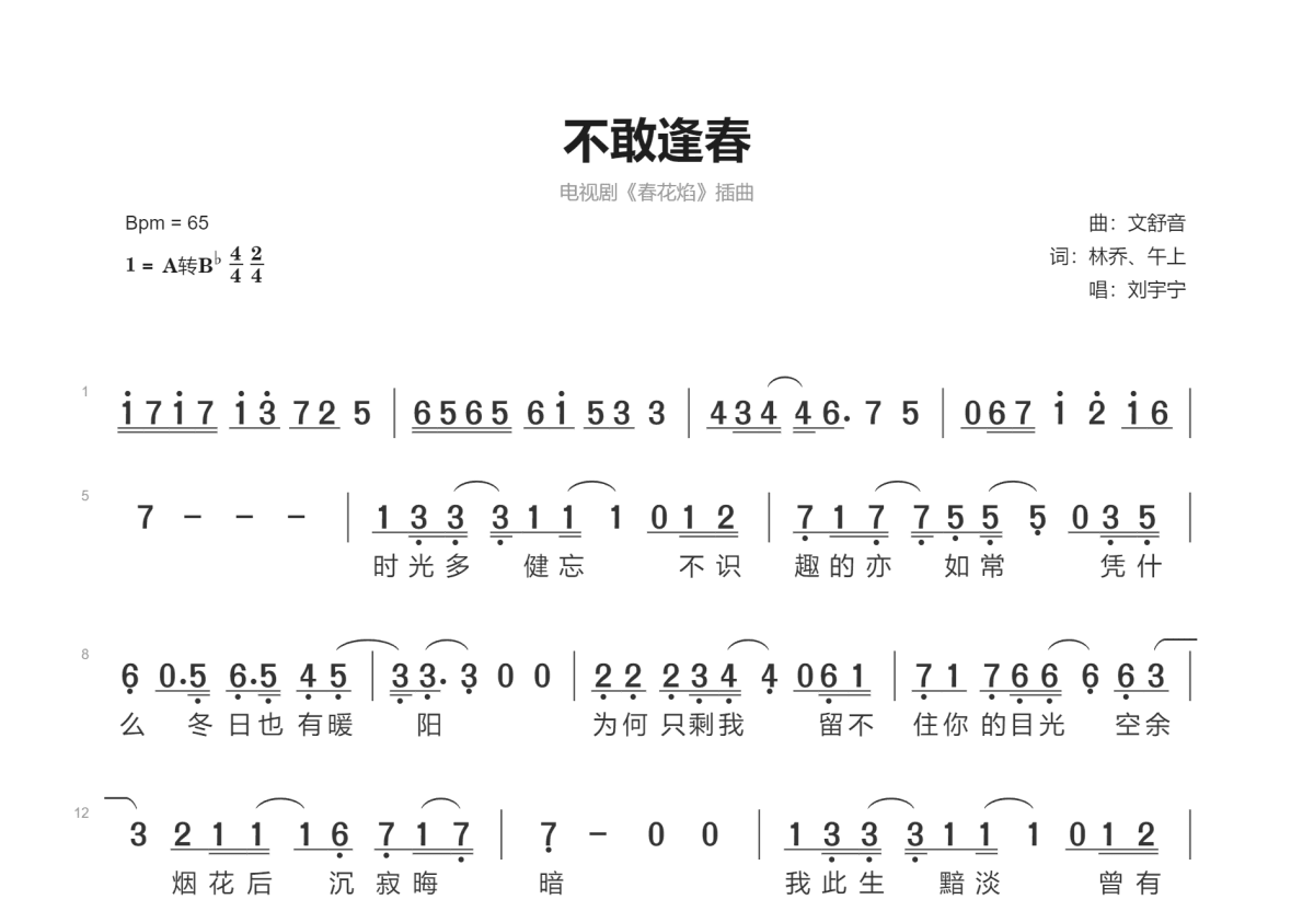 不敢逢春简谱预览图