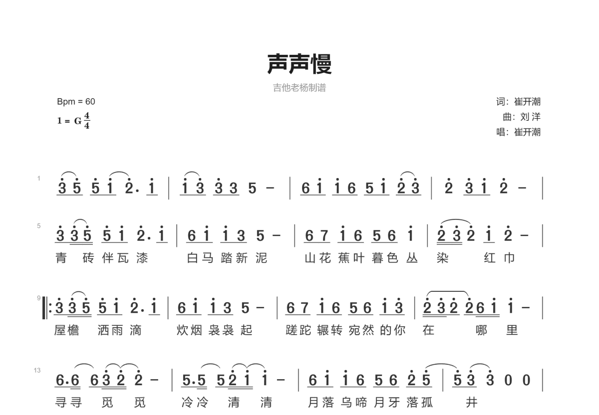 声声慢简谱预览图