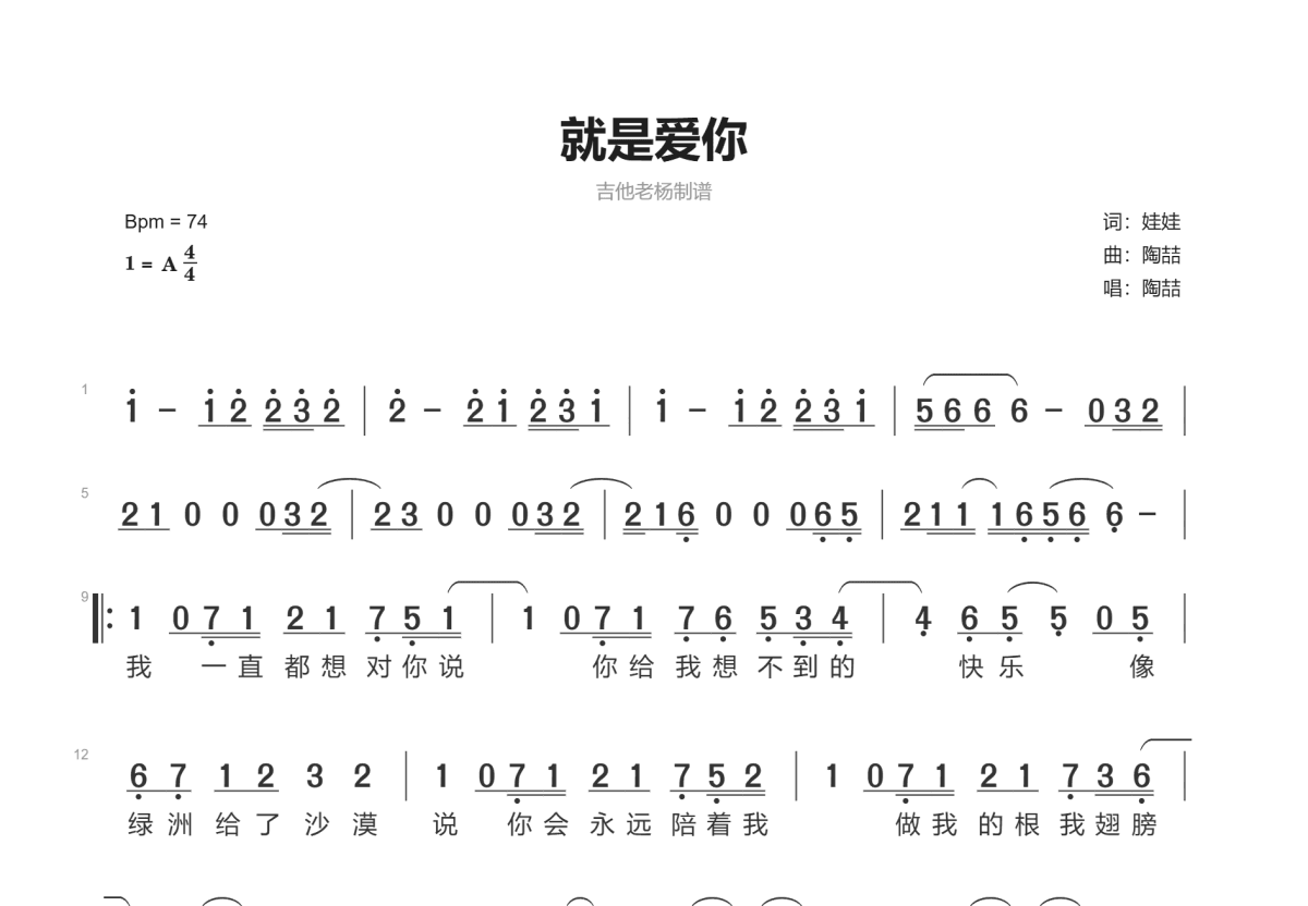 就是爱你简谱预览图