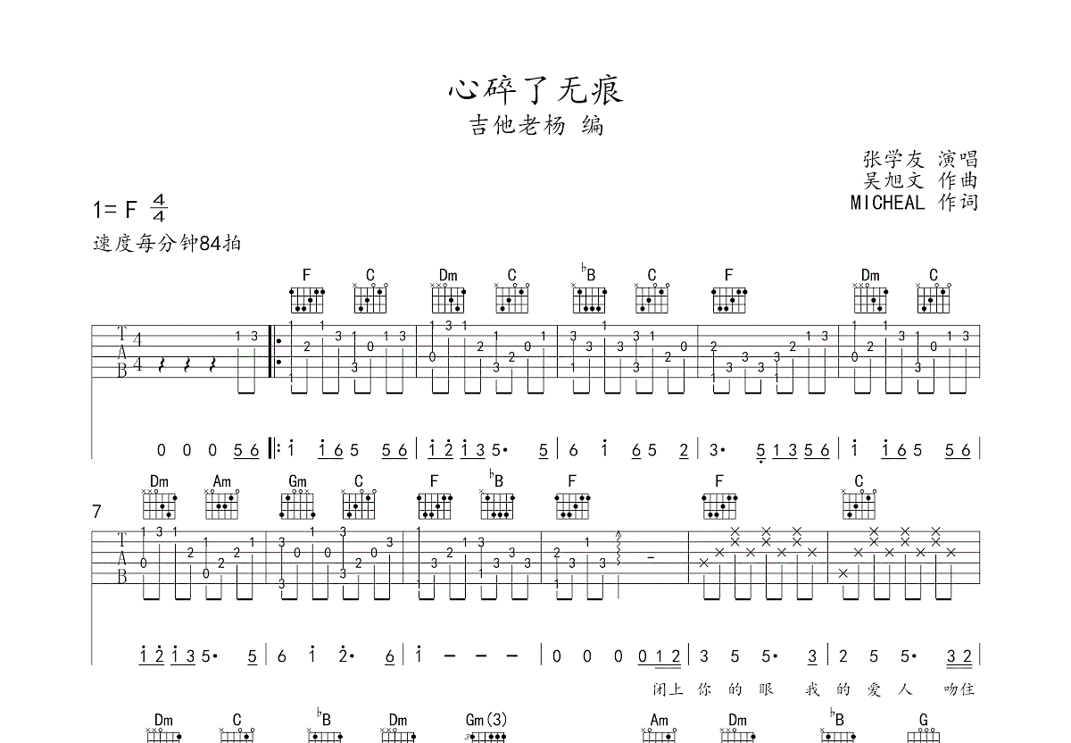 心碎了无痕吉他谱预览图