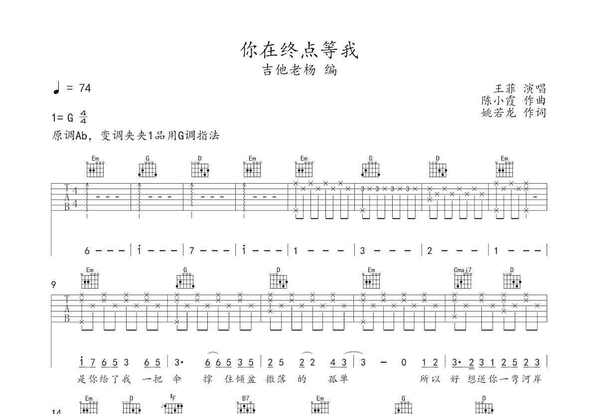 你在终点等我吉他谱预览图