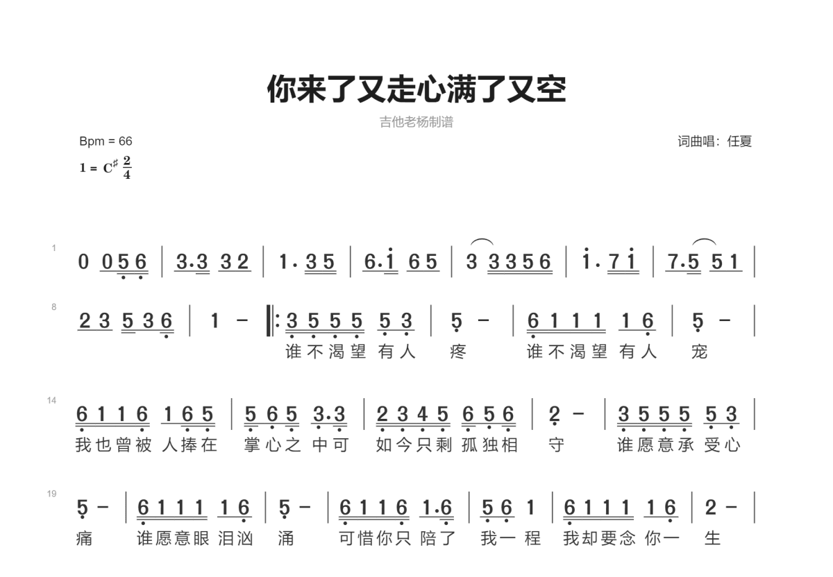 你来了又走心满了又空简谱预览图