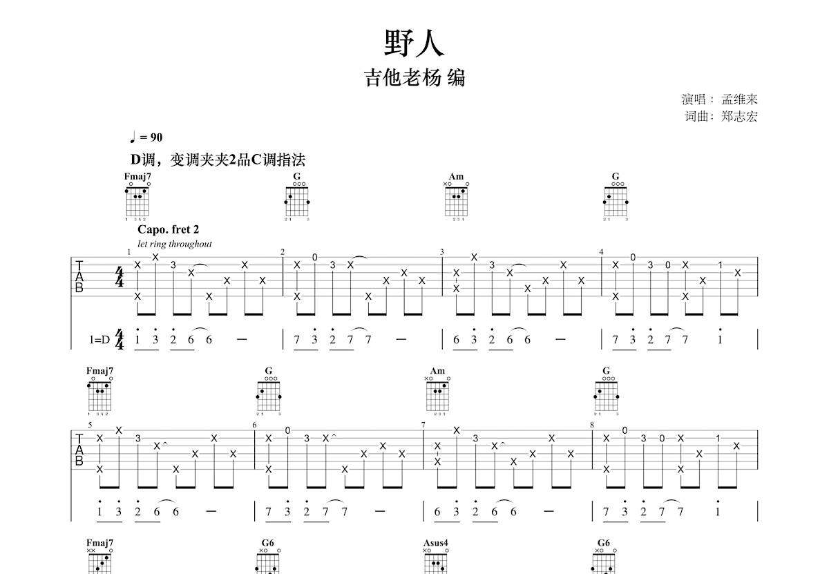 野人吉他谱预览图