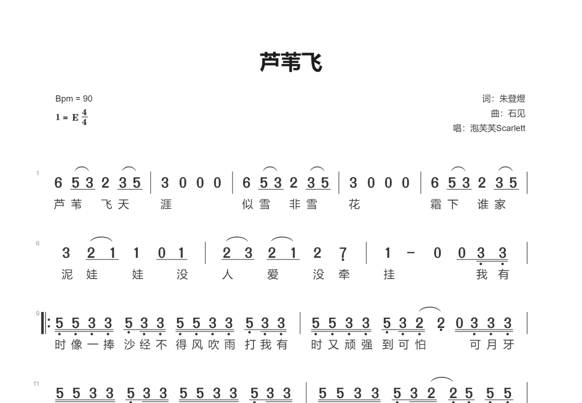 芦苇飞简谱预览图