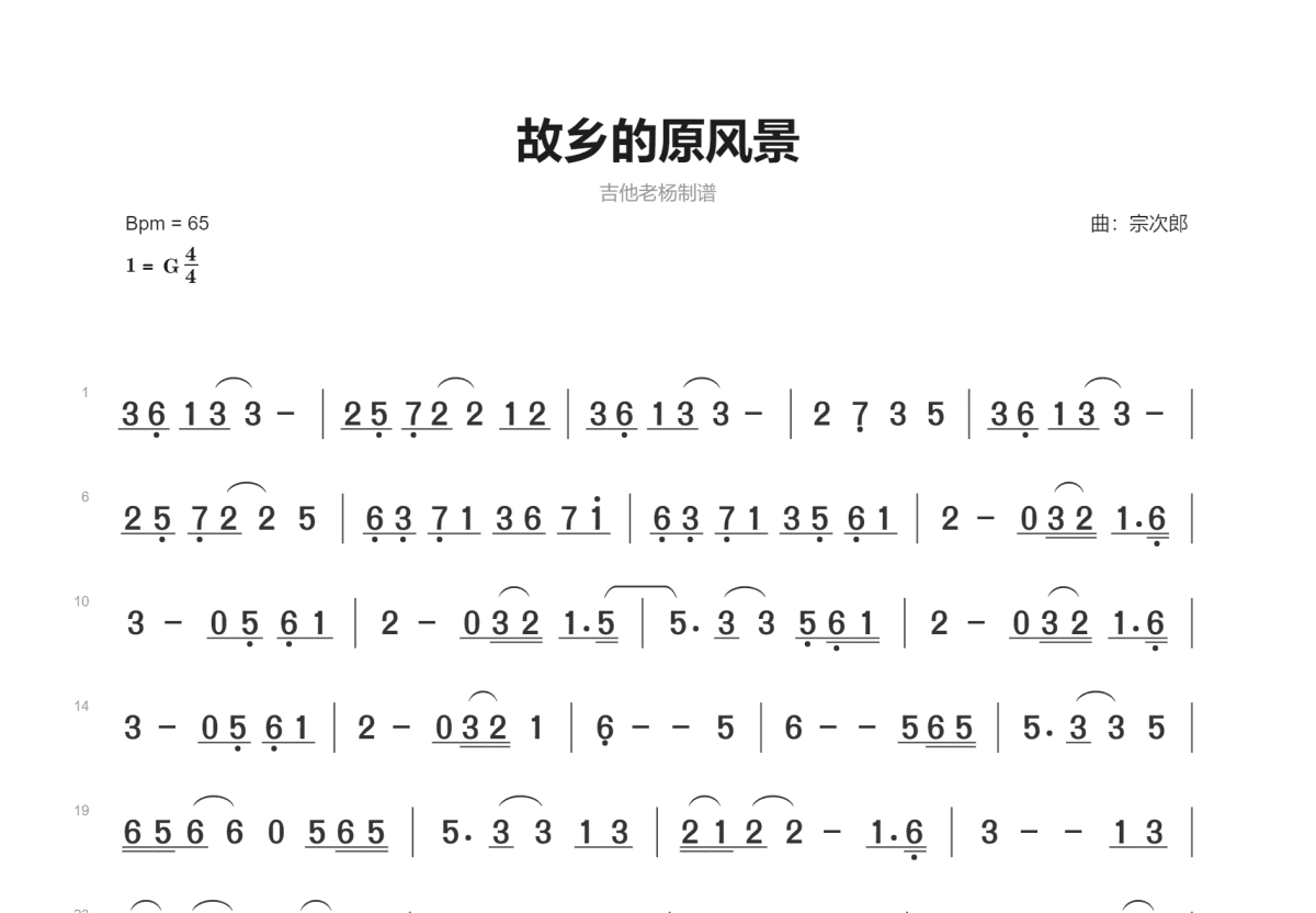 故乡的原风景简谱预览图