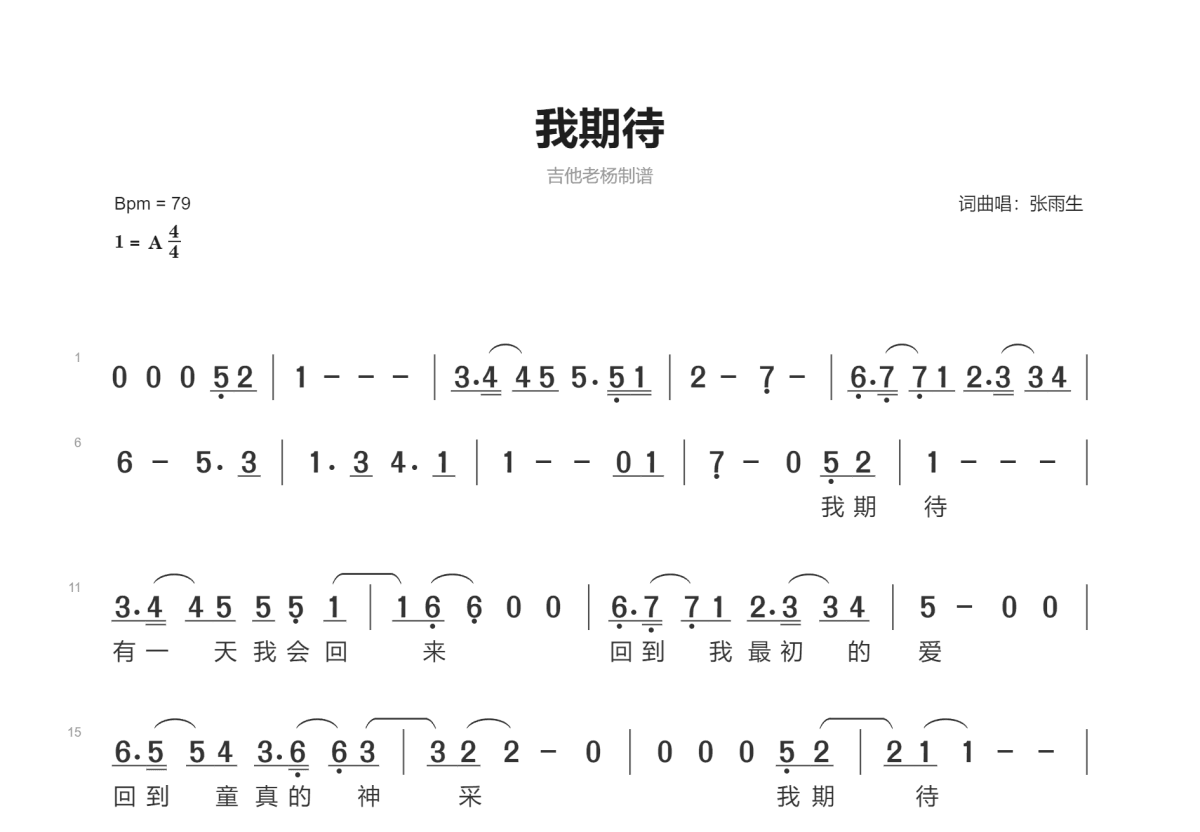 我期待简谱预览图