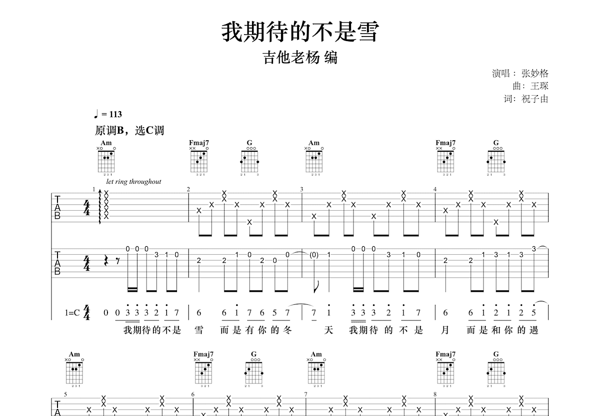 我期待的不是雪吉他谱预览图