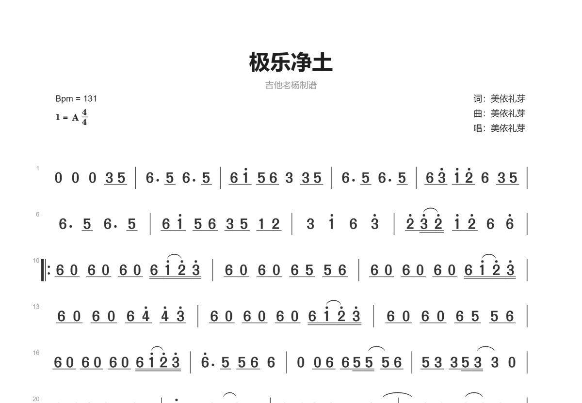 极乐净土简谱预览图
