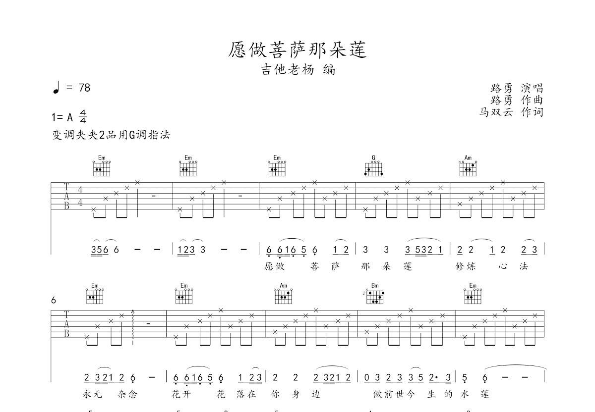 愿做菩萨那朵莲吉他谱预览图