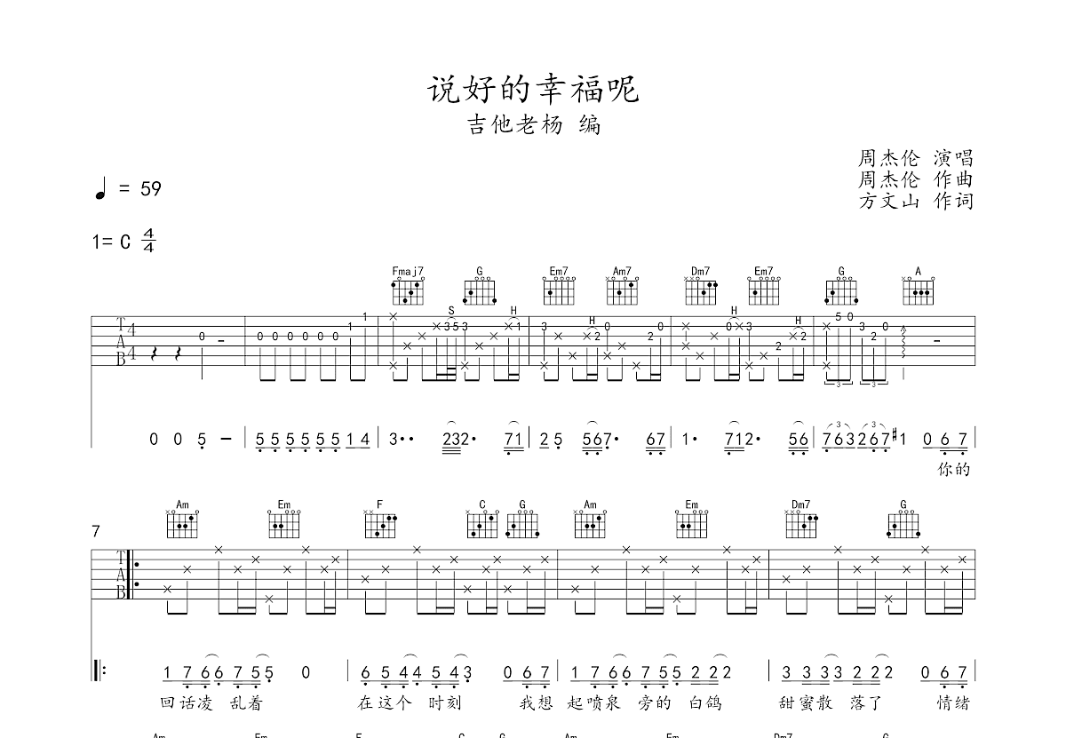 说好的幸福呢吉他谱预览图