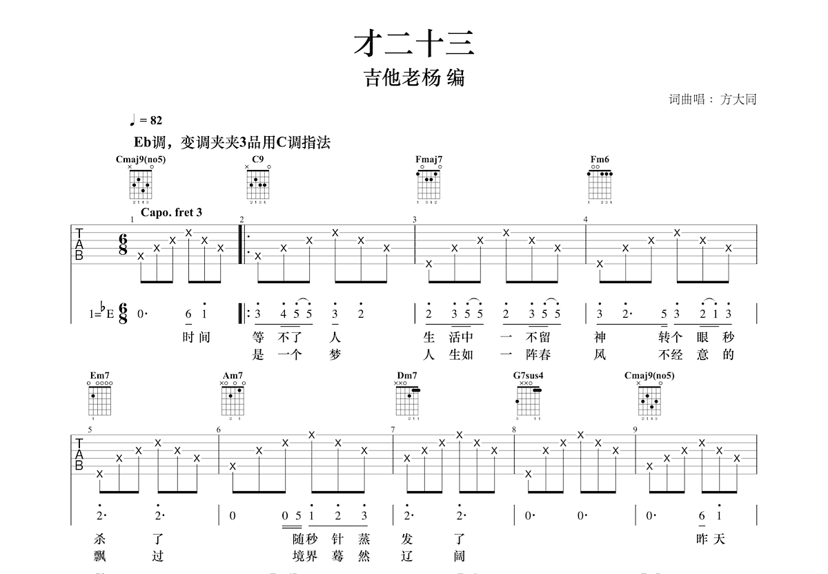 才二十三吉他谱预览图