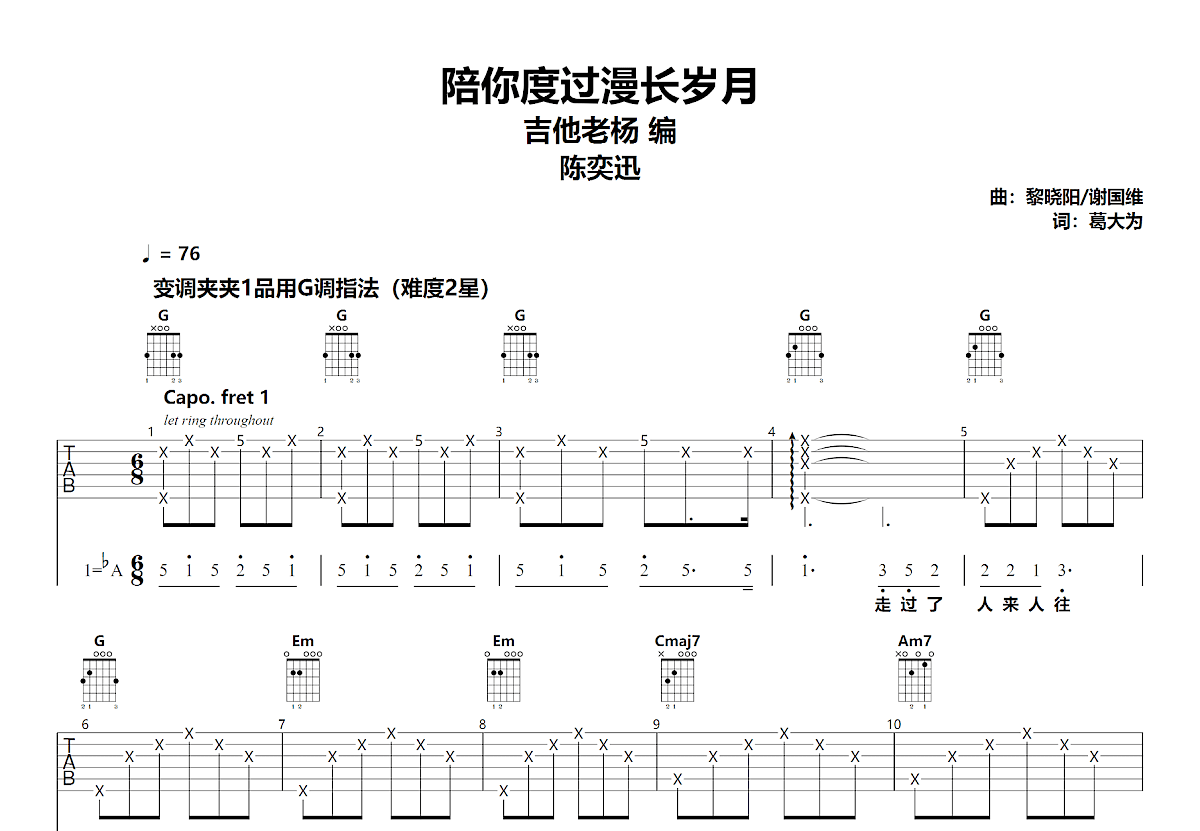 陪你度过漫长岁月吉他谱预览图