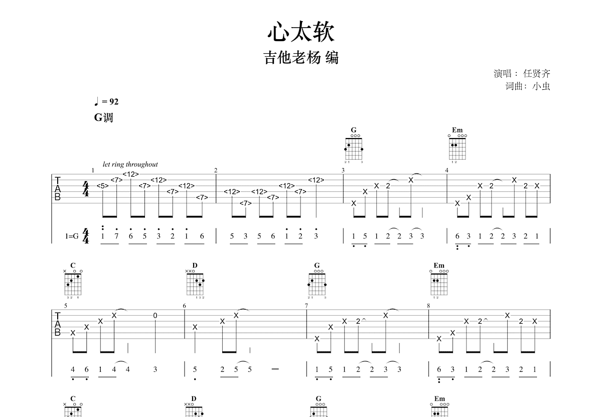 心太软吉他谱预览图