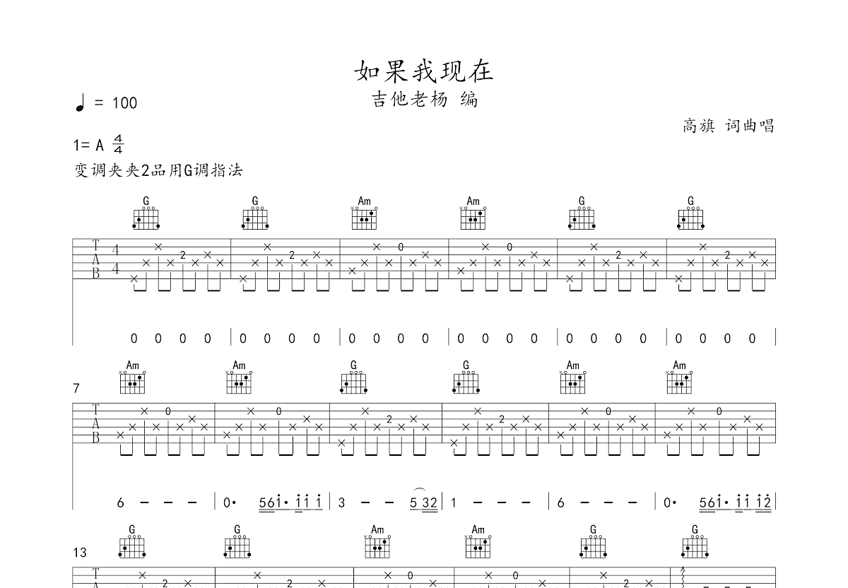 如果我现在吉他谱预览图