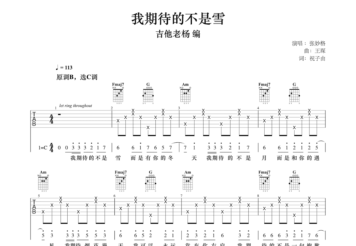 我期待的不是雪吉他谱预览图