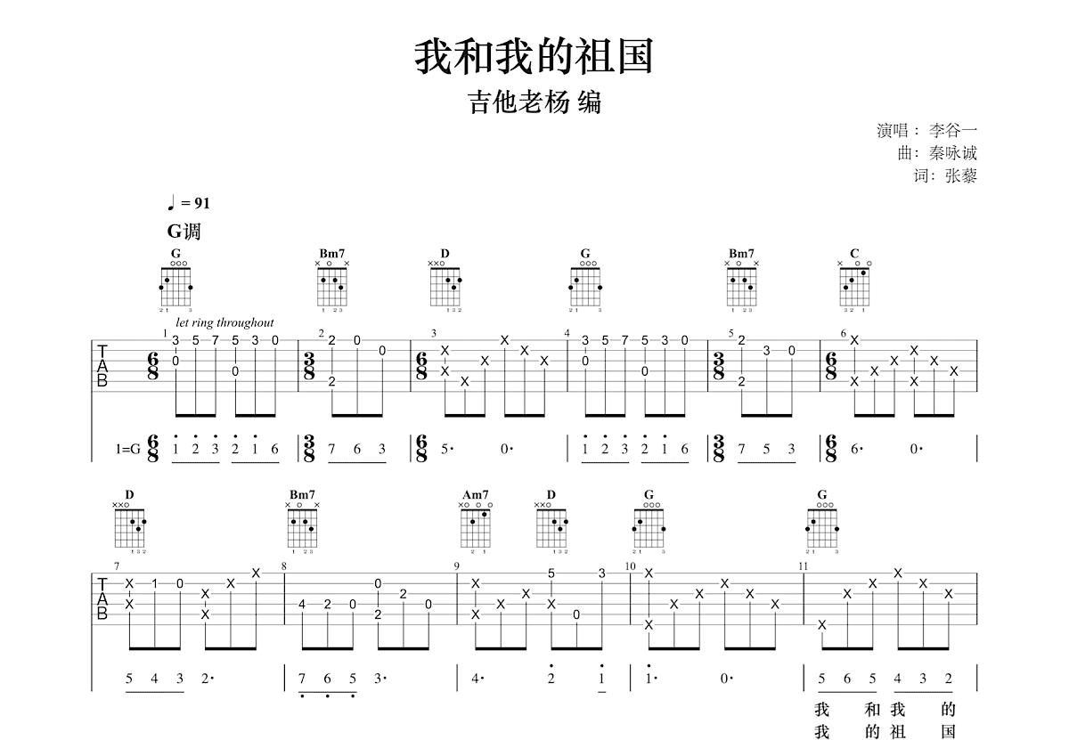 我和我的祖国吉他谱预览图