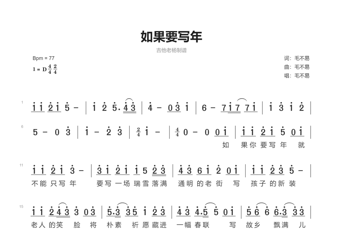 如果要写年简谱预览图