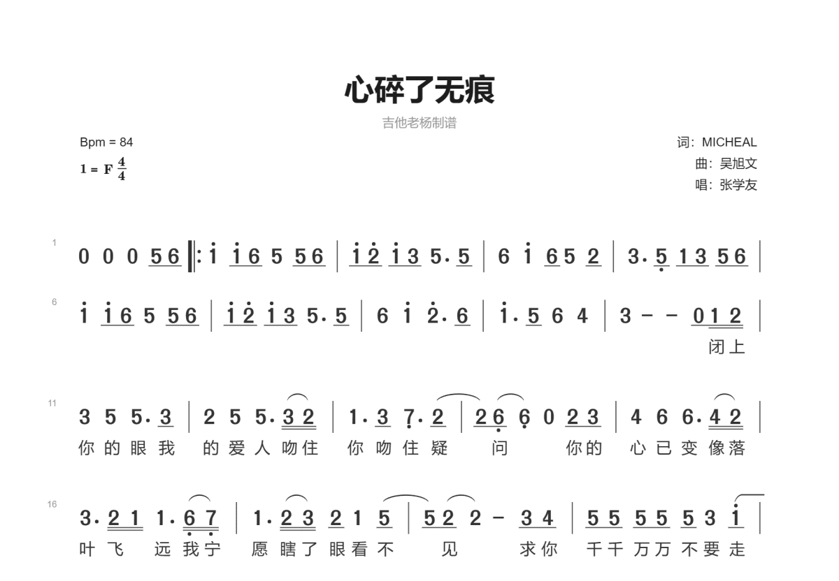 心碎了无痕简谱预览图